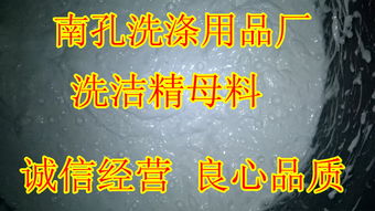 洗潔精母料原料濃縮配方技術(shù)轉(zhuǎn)讓 開啟清潔行業(yè)新商機(jī)